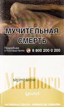 Marlboro gold, МРЦ 167