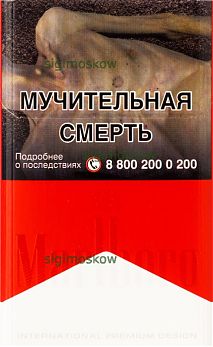 Marlboro red, МРЦ